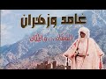 كتب تاريخيه عن غامد وزهران قناة قريش سيحان