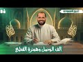 المحاضرة 1 صرف الجزء الأول من الف الوصل وهمزة القطع الصف الثالث الأزهري ثانوية أزهرية 2026 