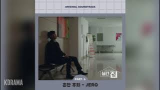 JERO(제로) - 흔한 후회 (Common Regret) (월간 집 OST) Monthly Magazine Home OST Part 6