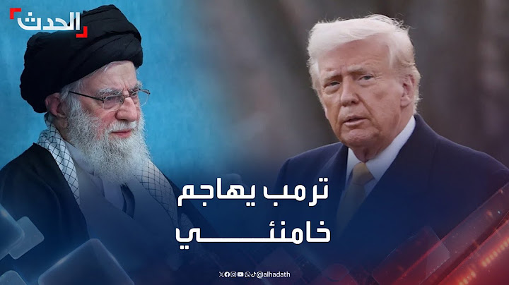 نشرة 4 غرينيتش | ترمب يهاجم خامنئي ويهدد بقصف إيران مجددا