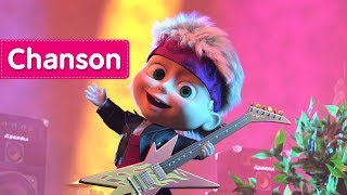 Masha et Michka - 🥁 Clip de roche 🎸 (Le Tube De Sa Vie)