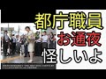 東京都知事選0秒当選大勝のはずの小池ゆりこ　都庁の職員の表情がお通夜　怪しい
