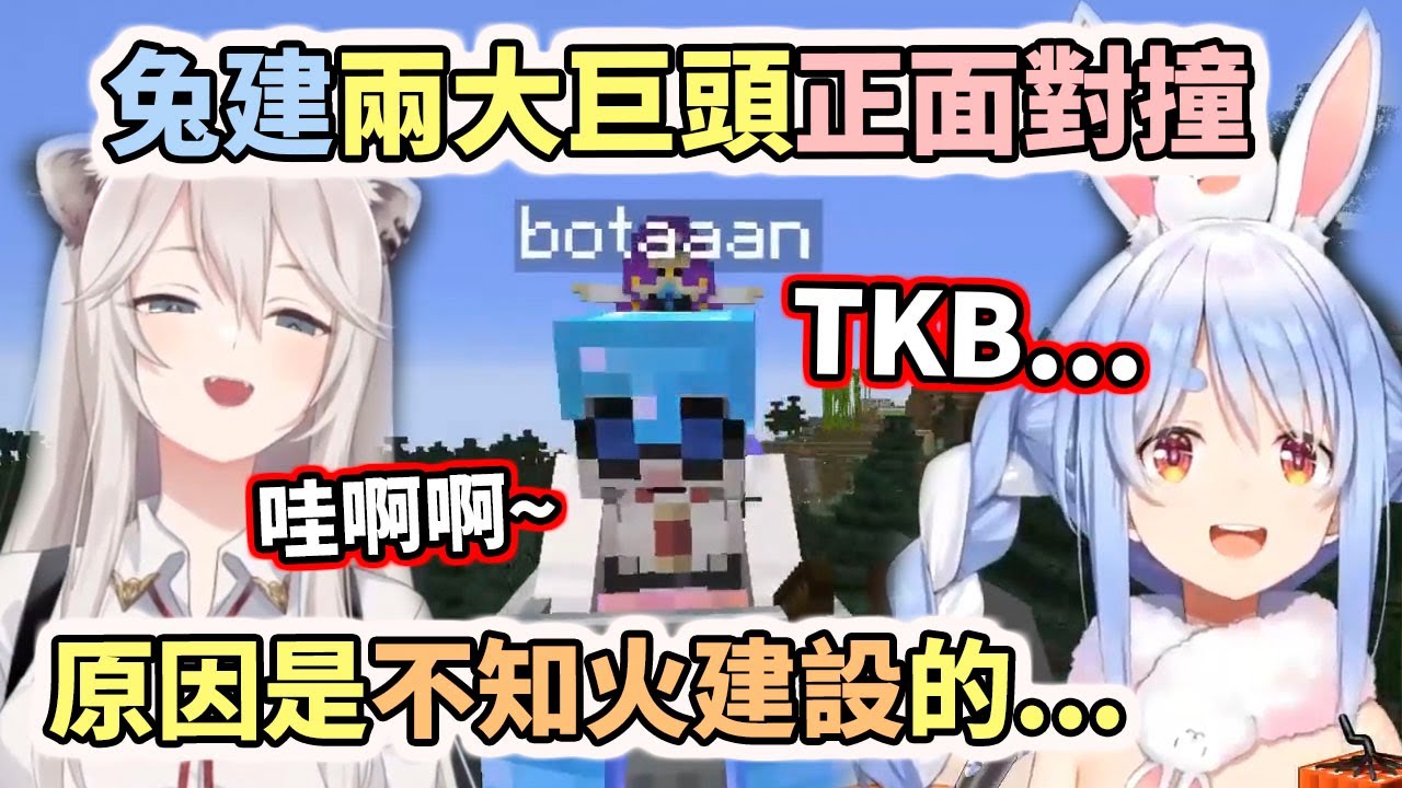 【雙視角】兔建兩大巨頭正面對撞，原因是不知火建設的那個...【hololive／ホロライブ】【獅白牡丹／獅白ぼたん】【兔田佩克拉／兎田ぺこら】