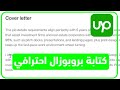 كتابة بروبوزال لوظيفة على Upwork