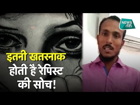 वीडियो: एक संभावित बलात्कारी को कैसे पहचानें