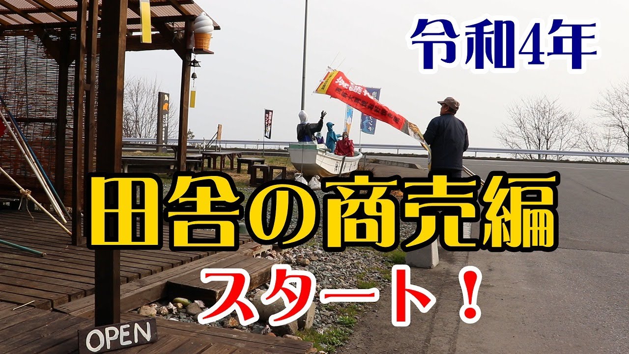 田舎 で 流行る 商売