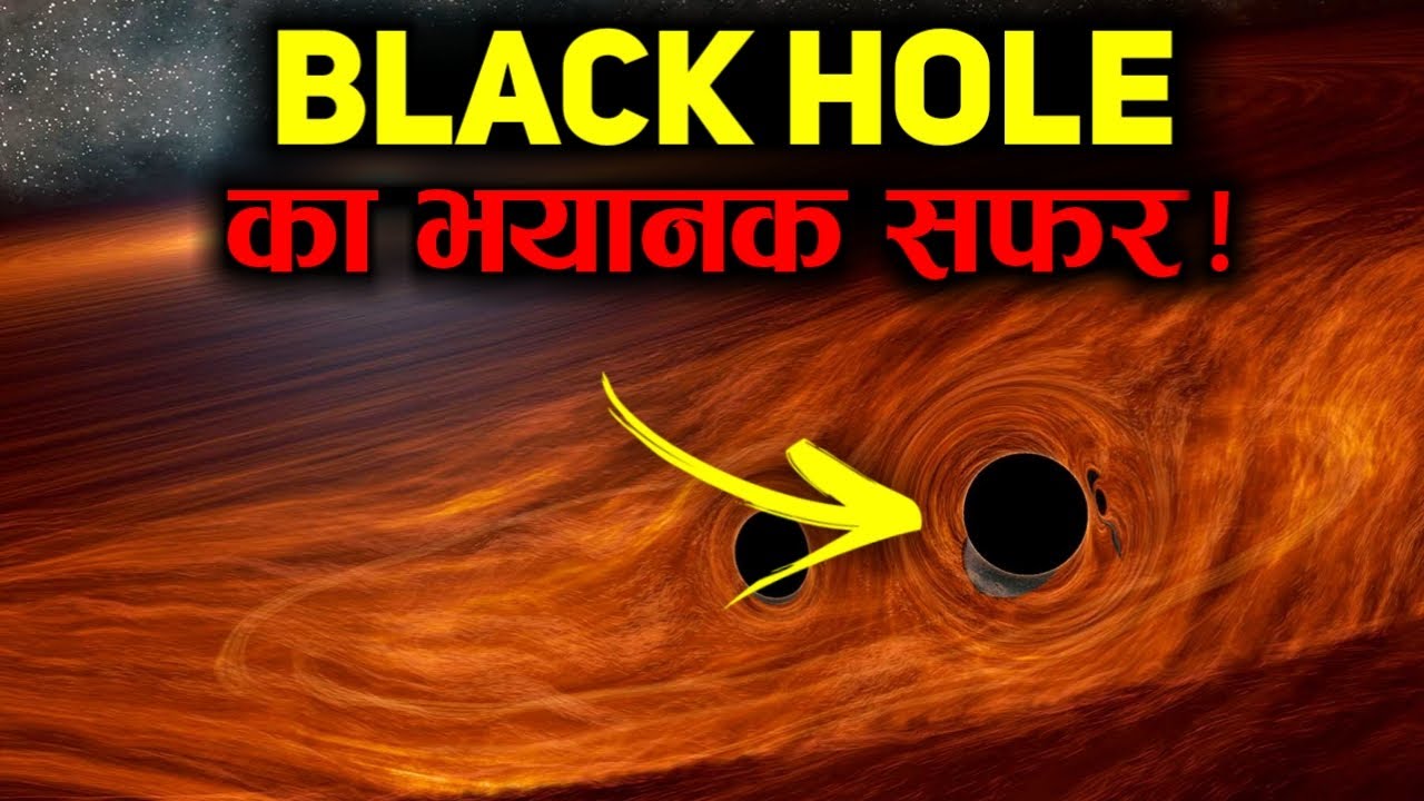       Inside black hole in hindi