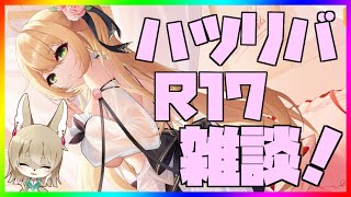 【 #ハツリバーブ 配信】初見歓迎！ハツリバ雑談！【九菩符まあや】- #蒼霧殘響  #ハツリバーブ #hazereverb #苍雾残响-