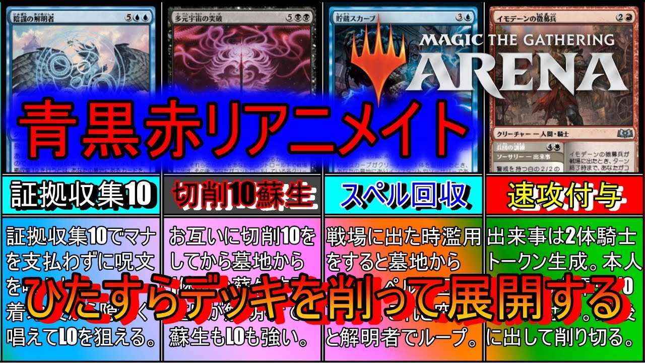 MTGアリーナ】頭のいい人が作ったデッキは回しやすくて強い！ひたすら