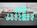 オリジナル作品【母慕情~ふるさと観音寺】赤城太郎