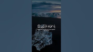إِنَّا كَفَيْنَاكَ الْمُسْتَهْزِئِينَ سورة: الحجر اية: (95-99) #راحة_نفسية #قرآن_كريم #قرآن