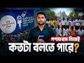 কতটা মুক্ত গণমাধ্যম? | Media Freedom | Journalism | Kaler Kantho
