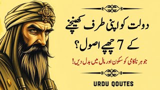 7 Hidden Principles That Attract Wealth Toward You | Wisdom Quotes | Golden Words | World Wisdom