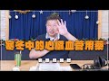 &#39;23.12.19【名醫時間】袁明琦醫師：寒冬中的心臟血管用藥