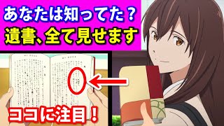 きみの膵臓を食べたい 共病文庫の中身をじっくり見ると感動の内容だった！