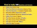 First in India GK Questions and Answers in English for Competitive || First in India GK