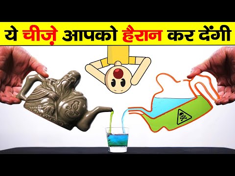 Tricky चीज़े जो असल में मौजूद है  🤯😂| 5 Tricky Things that actually exist | what the fact | 2021