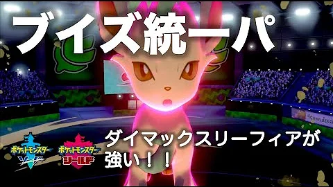 ポケモン リーフィアバトル動画