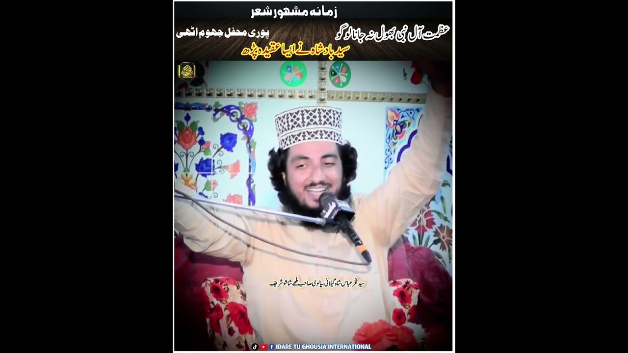 Shan sahba or Alhbat by Syed Fakhar Abbas Shah Sab.