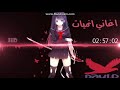 اغنية انمي لالالا 