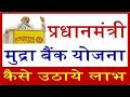 Download Mudra Bank Yojana | Mudra Loan | मुद्रा योजना क्या है ? - in Hindi (2016) BY CA PIYSUH PART 1