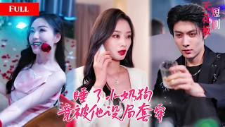 Woman traps mad boy, puppy seduces. Act turns real, revenge clashes with love.