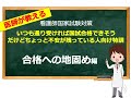 合格への地固め編【看護師国家試験直前対策動画】