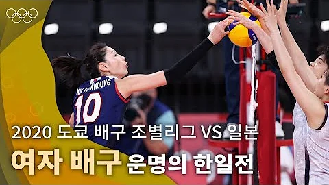 5세트 듀스까지 가는 접전 끝에 얻어낸 극적인 승리, 8강행을 확정한 🏐 여자 대표팀｜2020 도쿄 올림픽 배구 조별리그 vs 일본 #올림픽풀영상 - DayDayNews