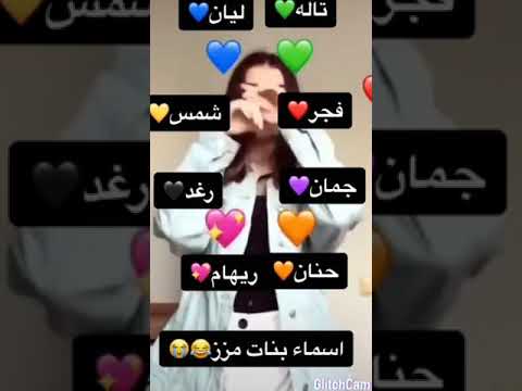اسامي بنات مزز بعد فيه بلا وصف اسامي بنات مزز