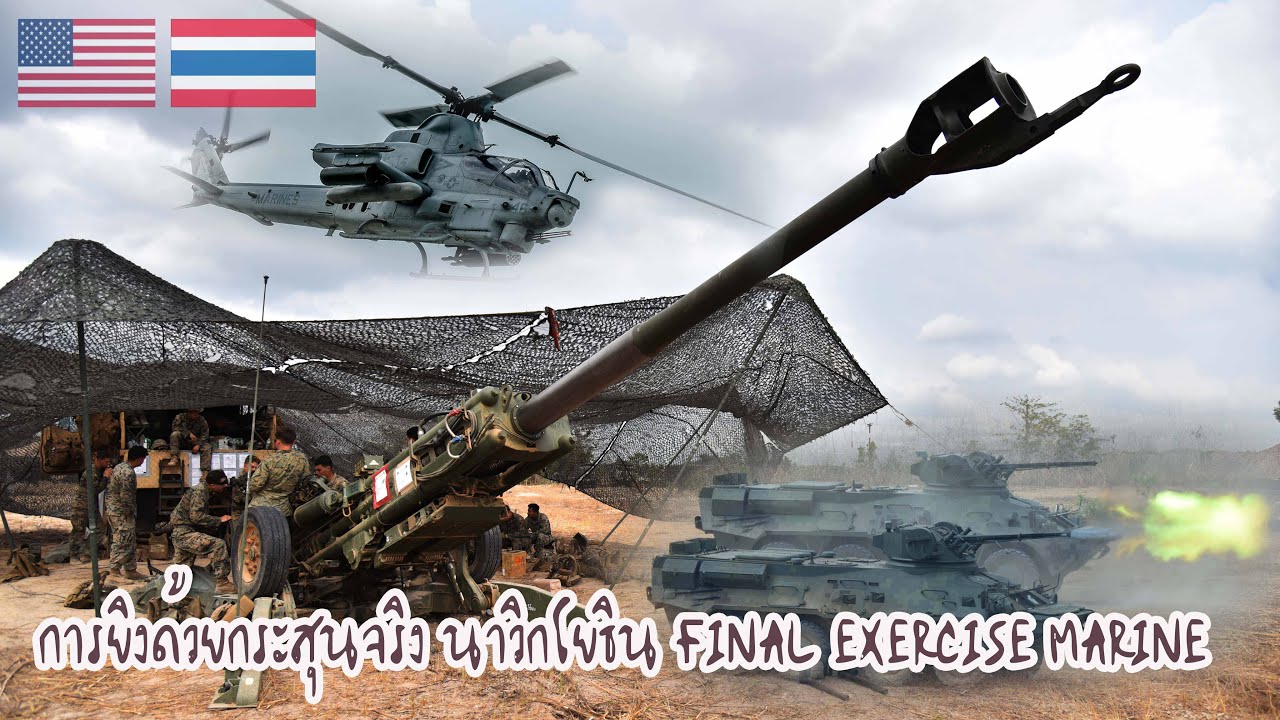 CALFEX  Marine Cobra Gold 2020 การยิงด้วยกระสุนจริงของนาวิกโยธิน