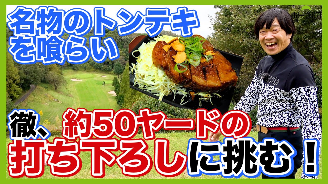 筑波国際CCでのおひとり様ゴルフ3回目。まさかのOUT55！！で折り返し。INで巻き返しなるか！？