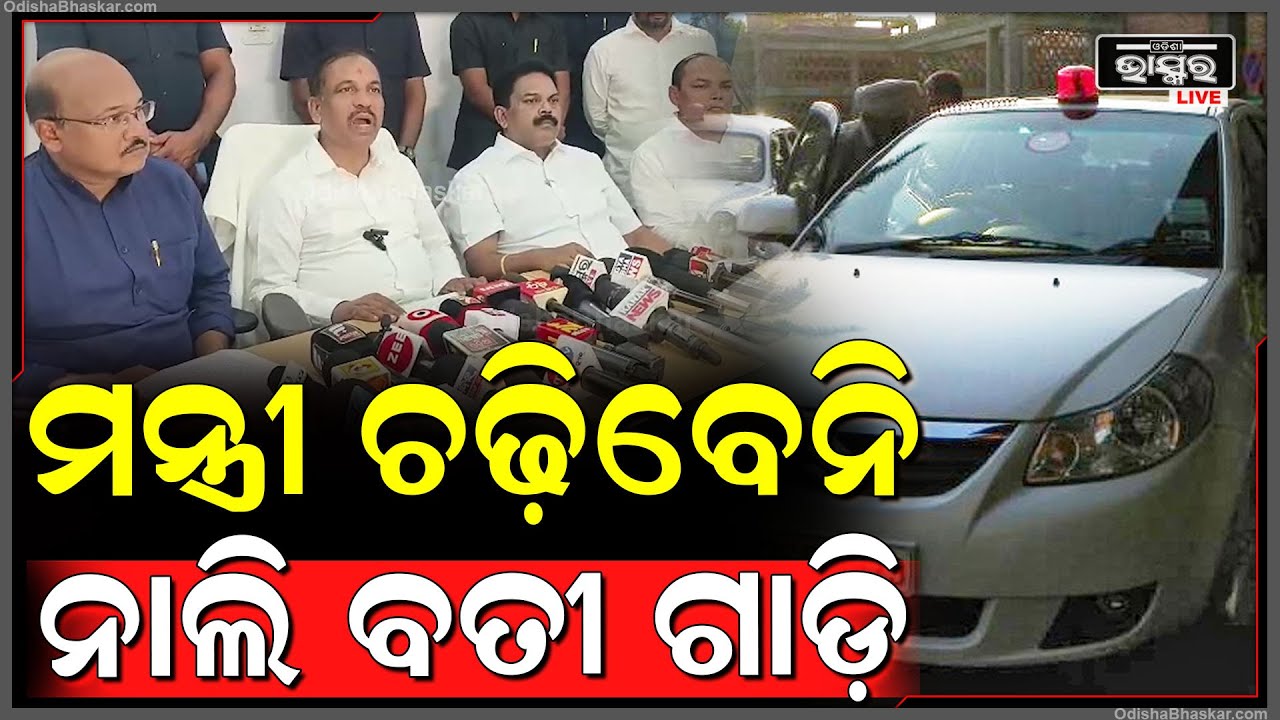 ସେବକମାନଙ୍କର ନାଲିବତୀ ଚଢ଼ିବା, ସାଧାରଣ ଲୋକଙ୍କୁ ପ୍ରଭାବିତ କରିବ: ବିଭୂତି ଭୂଷଣ ଜେନା, ପରିବହନ ମନ୍ତ୍ରୀ