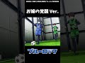 ブルーロックMAD　潔世一「走れ、千切!!!まだ終わっていない!!!」　#shorts #ブルーロック #bluelock