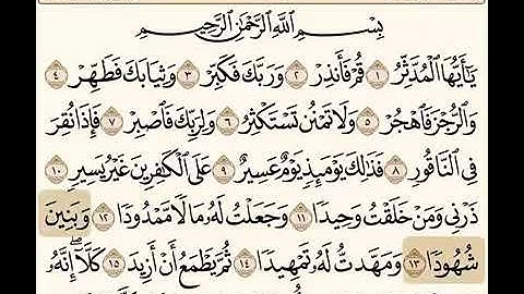 سورة المدثر من ١الى ١٨ بصوت ماهر المعيقلي