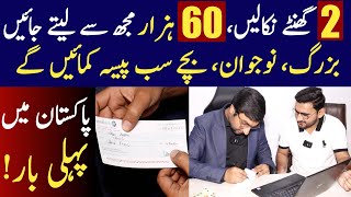Earn 60 Thousands plus By Seating at home | Best Online earning course in Pakistan | Online earning