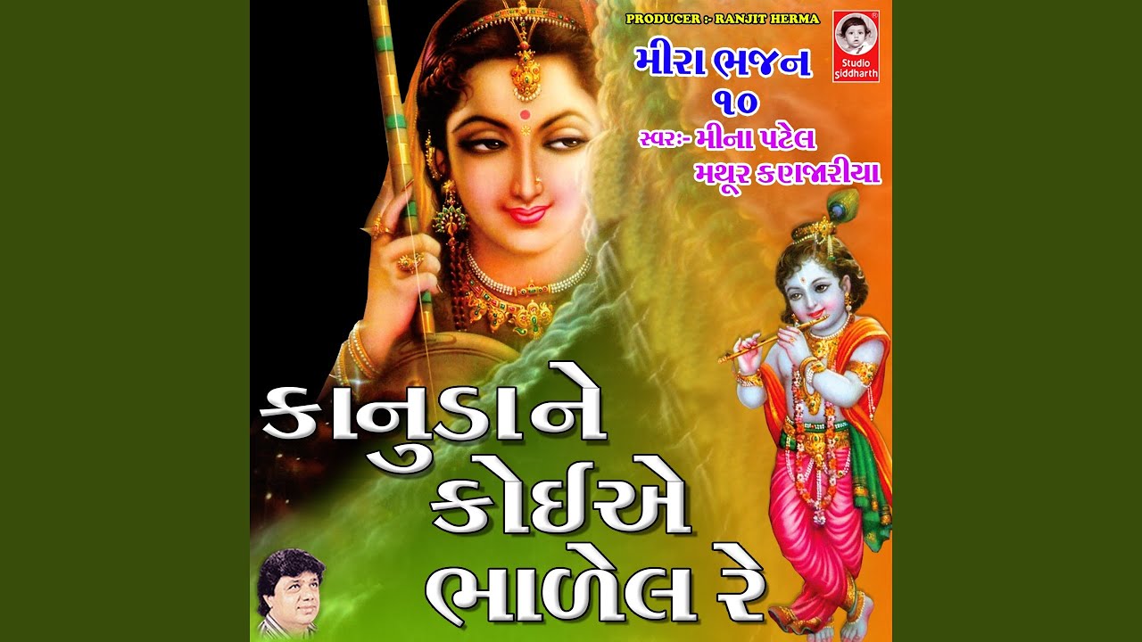 kanuda-ne-koiye-bhadel-re-youtube