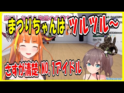 【ホロライブ切り抜き】毛なんか生えないまつりちゃんは清楚という事実【夏色まつり】