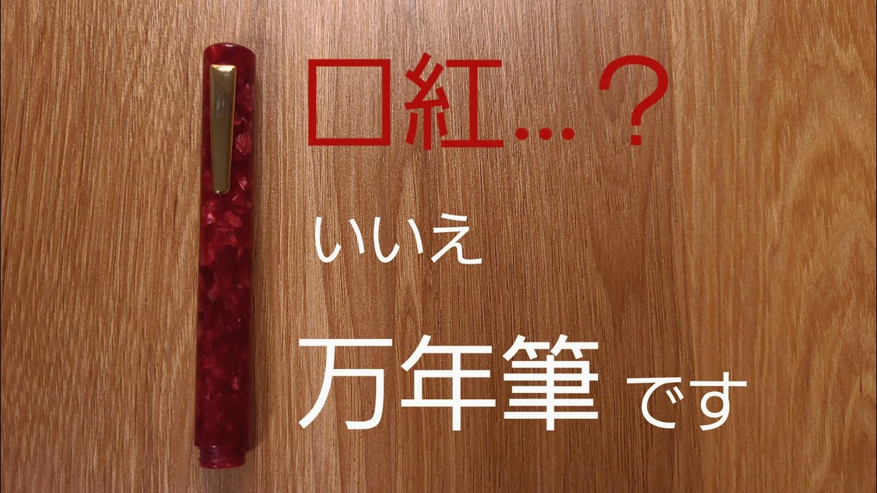 Introducing the vibrant red compact fountain pen, attaché's marble