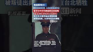 隱秘而偉大!《沉默的榮耀》人物原型陳寶倉,曾作為中方代表接受日本投降,還曾救過越共領導人胡志明,他三天三夜手繪臺灣布防圖,被叛徒出賣,50歲時在