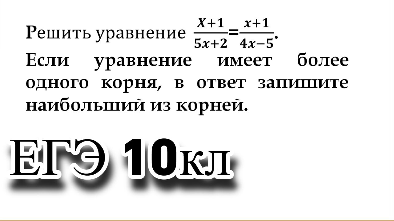 Багряное богатство уравнение егэ
