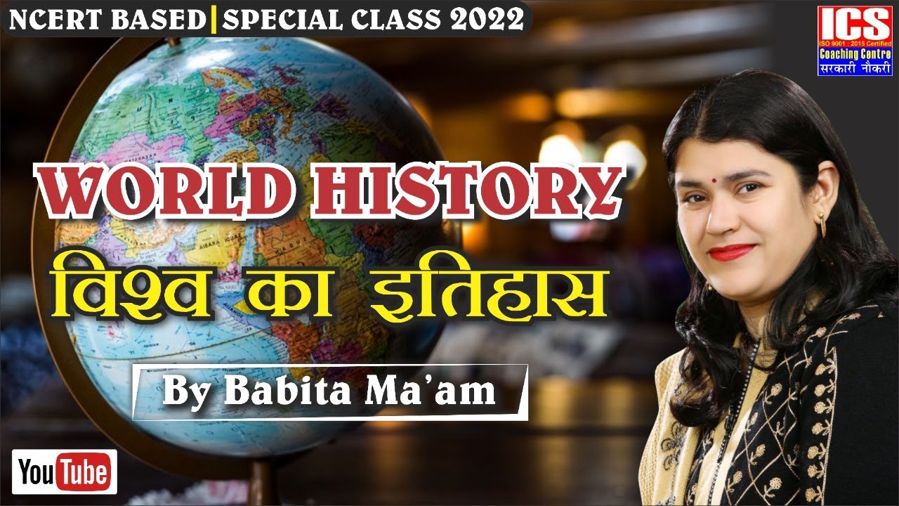 World History | विश्व का इतिहास By Babita Ma'am Part - 1
