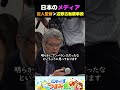 メディアの偏向について質問される神谷代表