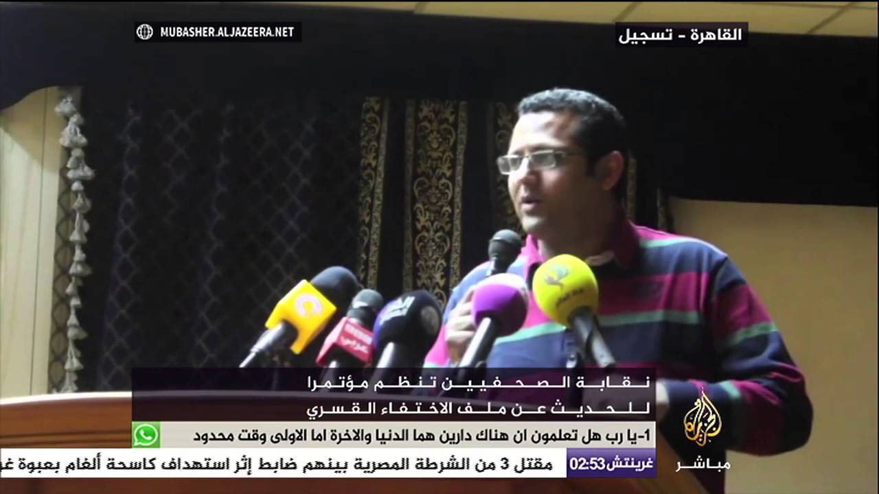 مؤتمر بنقابة الصحفيين المصرية حول الاختفاء القسري