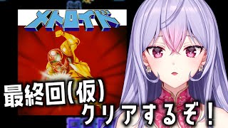 【初代メトロイド】最終回(仮) シリーズ完全初見🔰気合い入れてラスボス？へ！！！👾【にじさんじ/梢桃音】