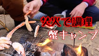 焚き火調理の喜びを