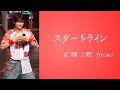 【4K】260829 スタートライン - iCAN SAE focus