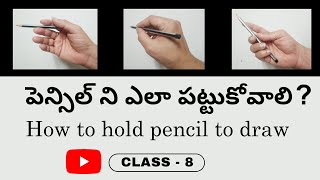 How to hold pencil for drawing in telugu || day8 || grip to beginners || krishna valluri