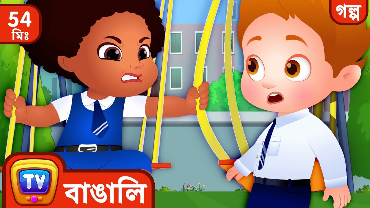 Chiku – র জায়গা বাঁচানো ( Chiku Saves A Spot ) + More ChuChu TV Bengali Moral Stories