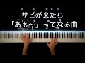 Swallowtail Butterfly 〜あいのうた〜 / YEN TOWN BAND【スワロウテイル主題歌】-Piano Cover-