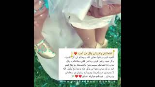 لعائلتي ومن أحب #تهاني_العيد_